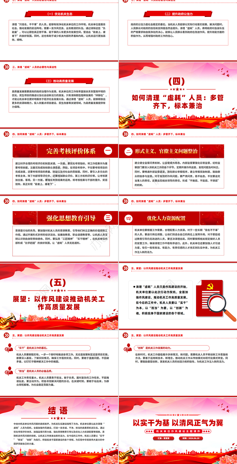 2025以实干为基以清风正气为翼PPT机关单位作风建设微党课