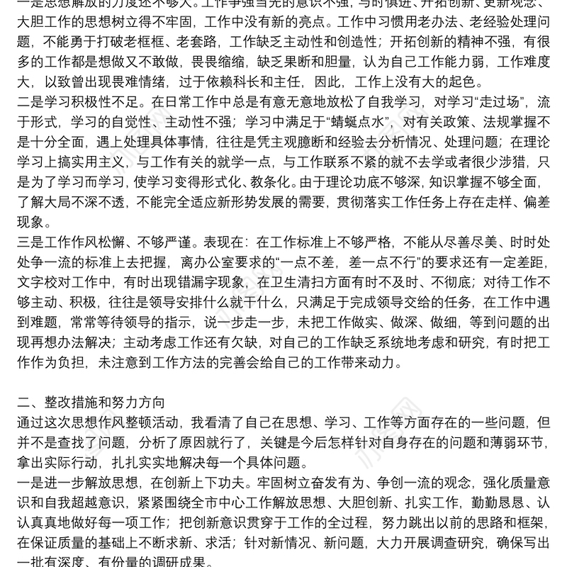 有关个人工作存在的不足和改进措施优秀5篇