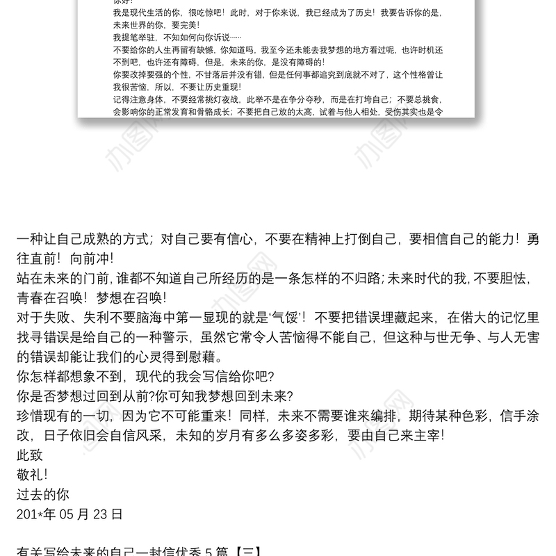 有关写给未来的自己一封信优秀5篇