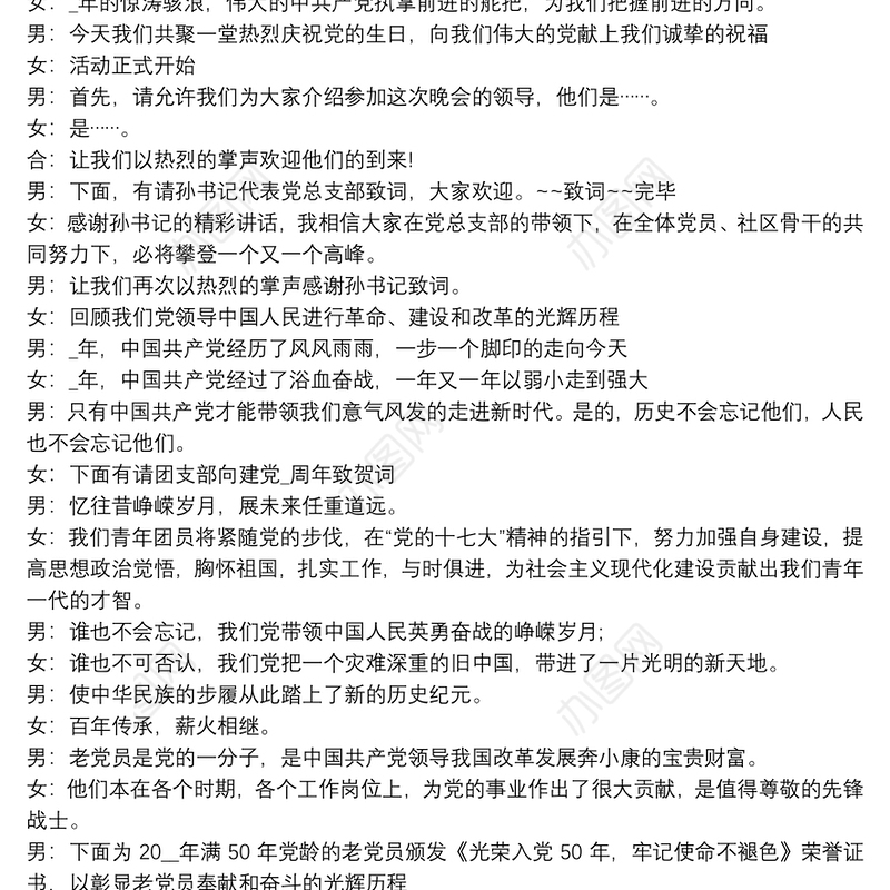 庆祝中国共产党成立100周年文艺演出主持词