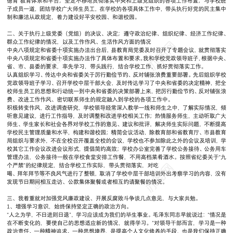 被提醒约谈时表态发言