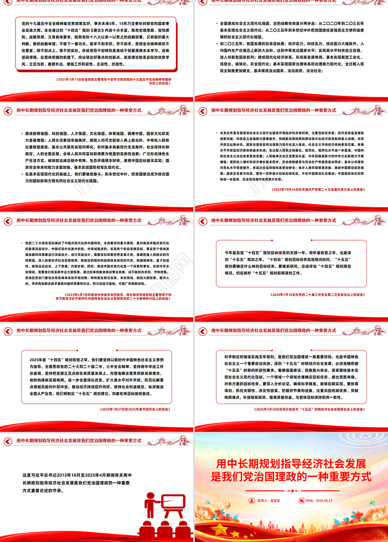 简洁风用中长期规划指导经济社会发展是我们党治国理政的一种重要方式PPT课件