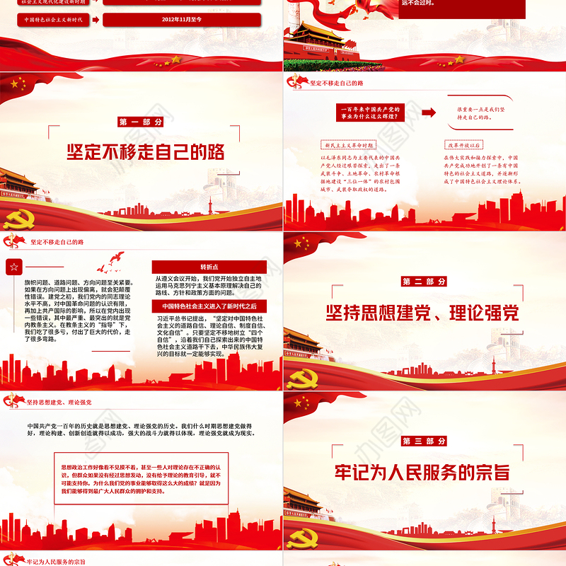 2021中国共产党领导革命建设和改革的基本经验PPT建党100周年党员培训教育党课课件下载