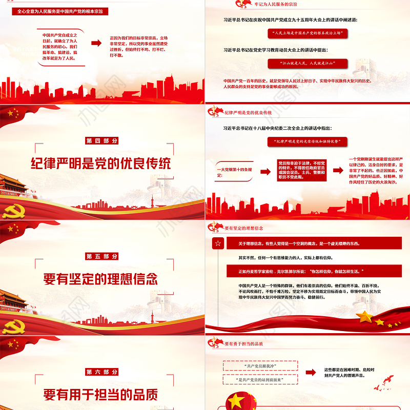 2021中国共产党领导革命建设和改革的基本经验PPT建党100周年党员培训教育党课课件下载