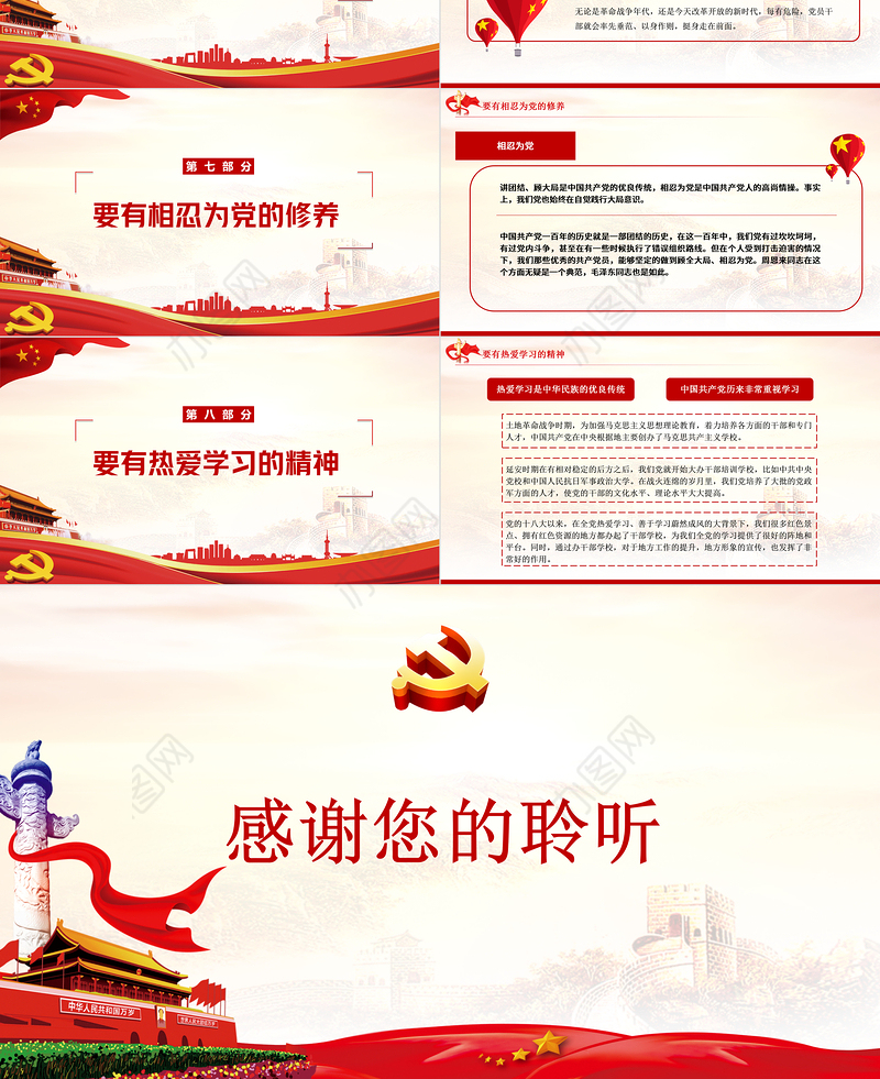 2021中国共产党领导革命建设和改革的基本经验PPT建党100周年党员培训教育党课课件下载