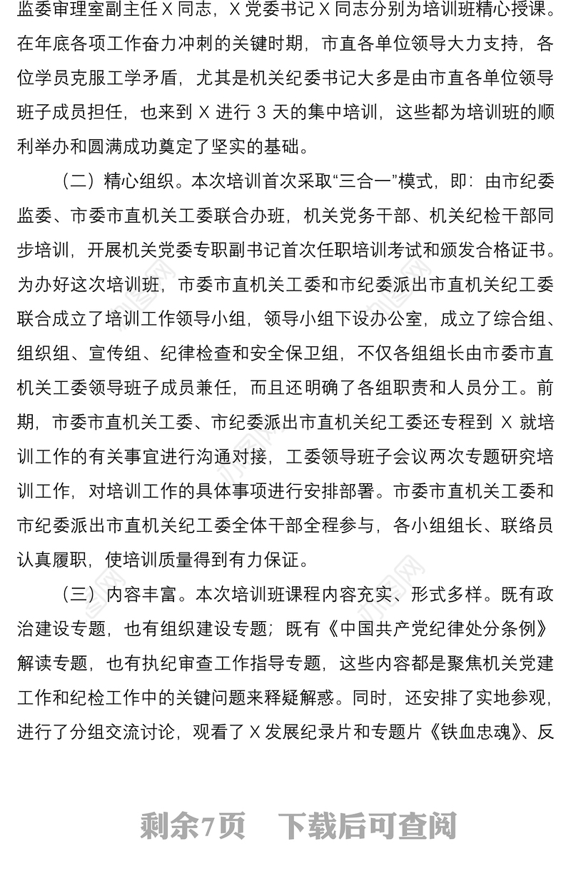 2021干部培训班结业典礼领导总结讲话范文