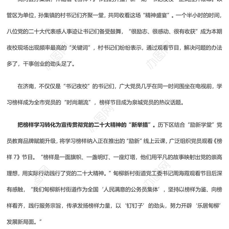 《榜样7》节目引发“泉城热议” 学习榜样蔚然成风