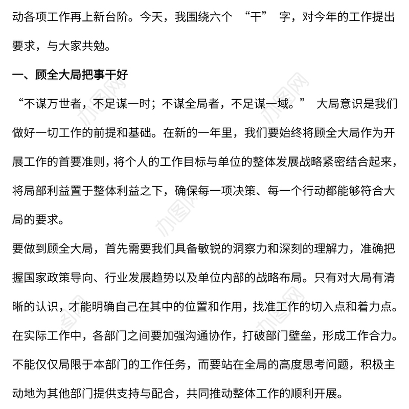 2025围绕六个“干”字提要求PPT新年部署会发言模板下载(讲稿)