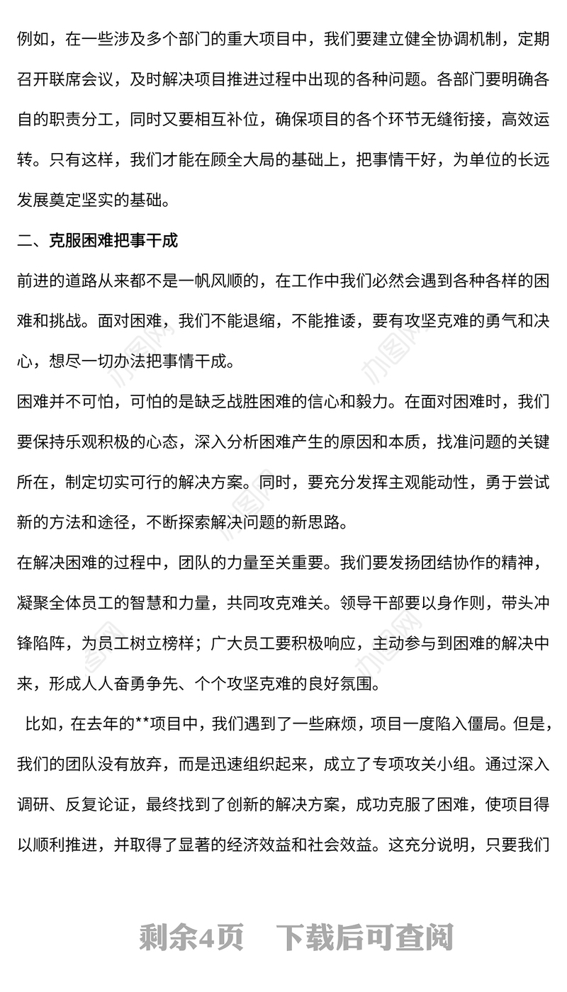 2025围绕六个“干”字提要求PPT新年部署会发言模板下载(讲稿)