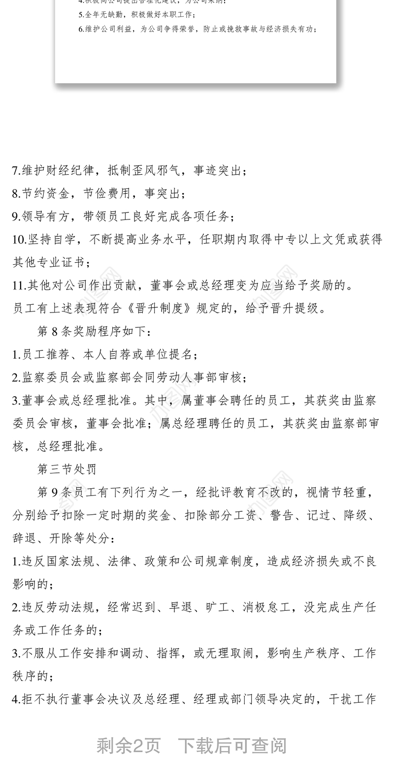 2021员工奖惩制度范本