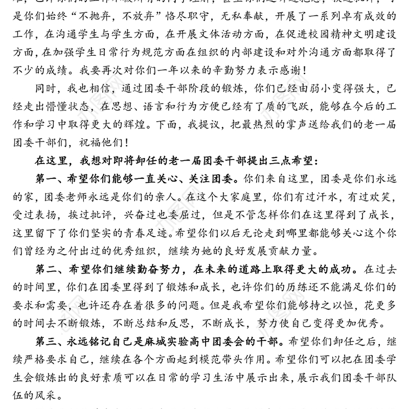 团委书记在换届大会上的讲话换届演讲稿