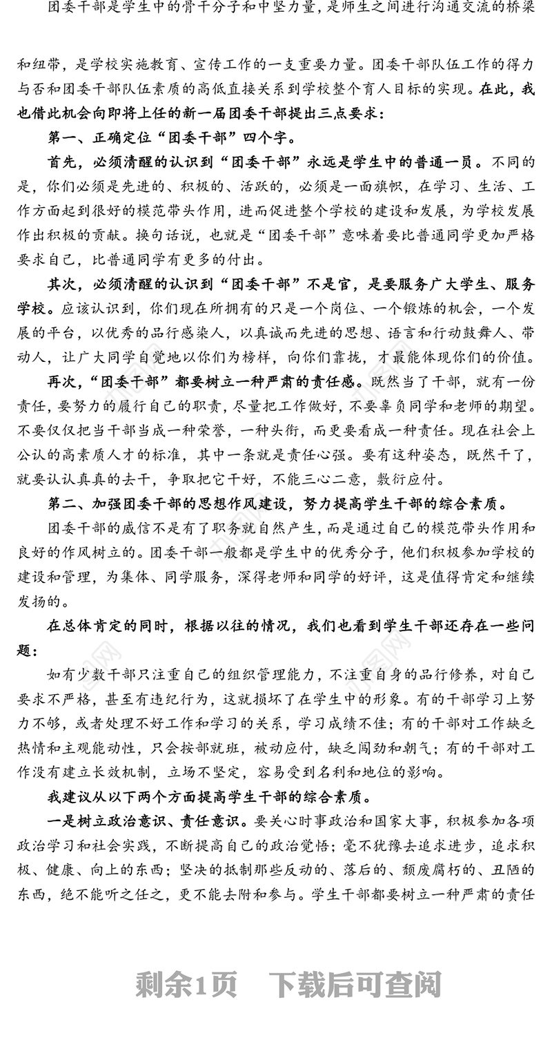 团委书记在换届大会上的讲话换届演讲稿