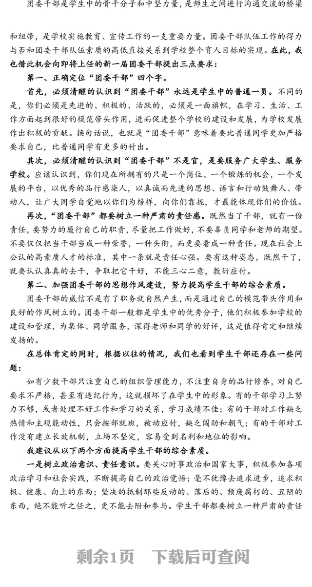 团委书记在换届大会上的讲话换届演讲稿