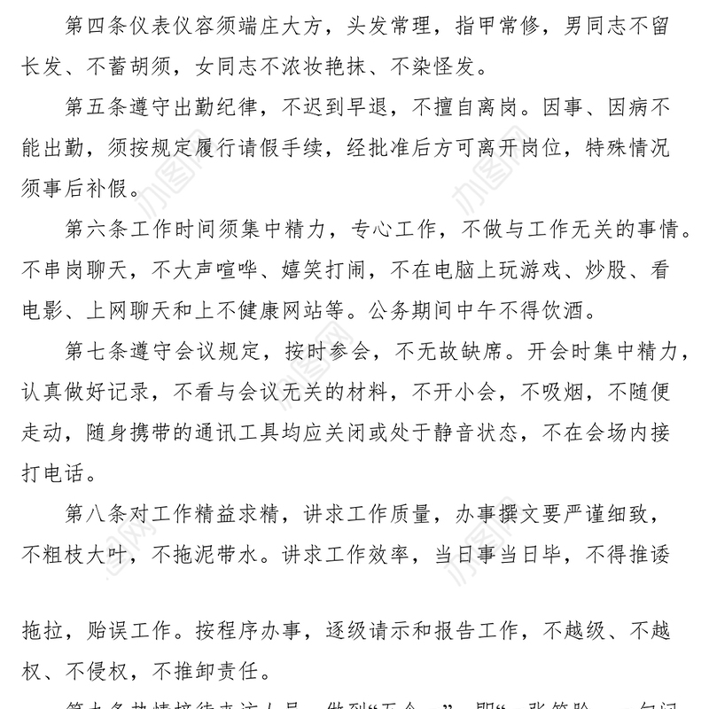 2021局机关工作人员日常行为规范