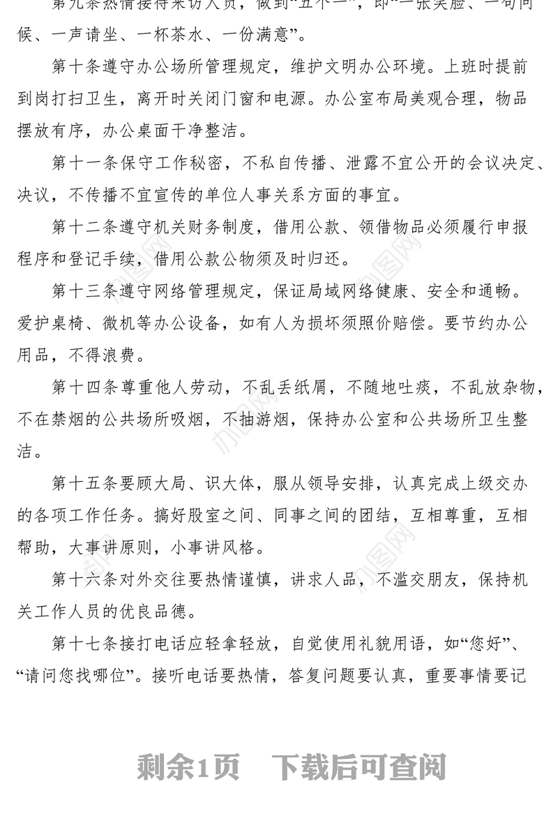 2021局机关工作人员日常行为规范