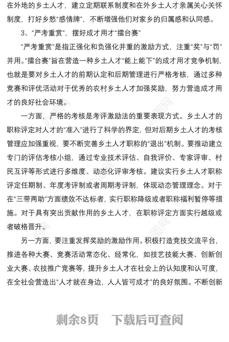 2021乡土人才乡村振兴工作经验材料范文5篇工作总结汇报报告调研报告
