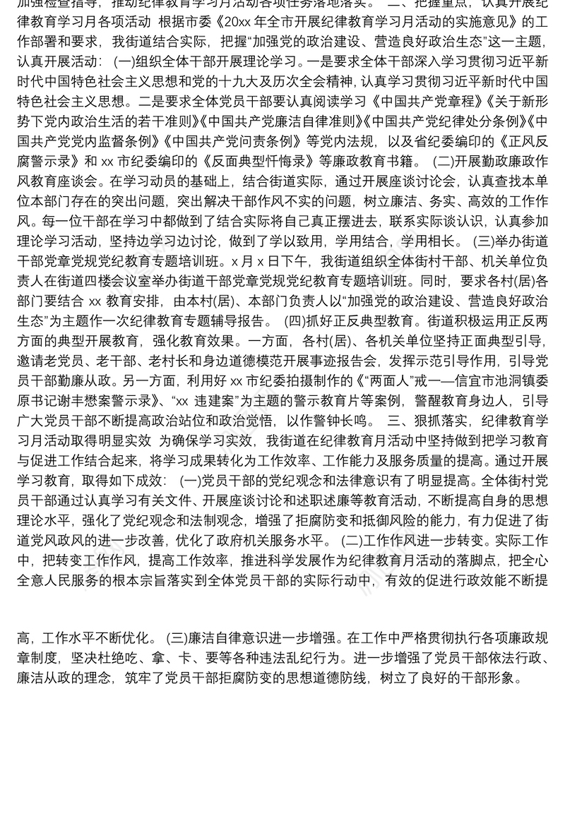 某区委2021年纪律教育学习月活动总结报告