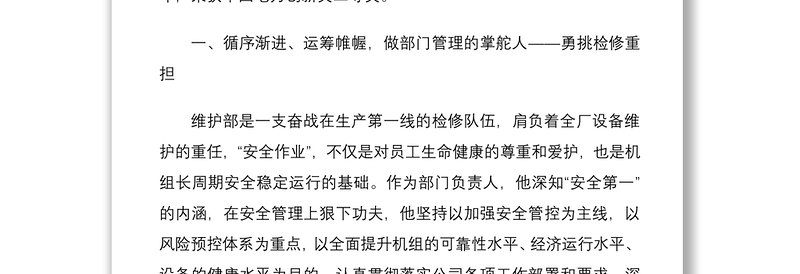 2021五一劳模事迹材料范文