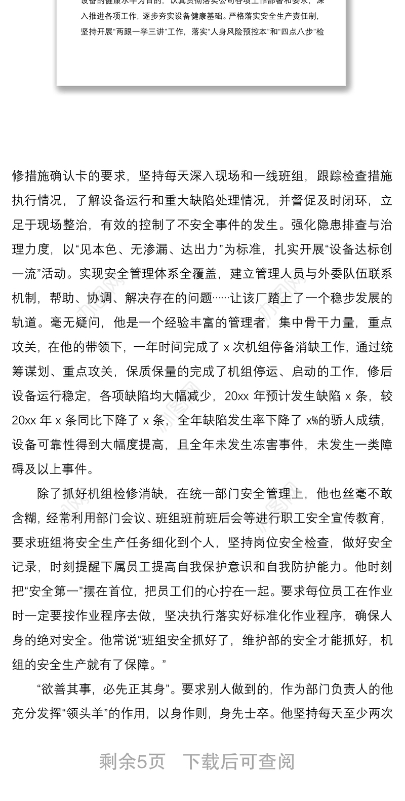 2021五一劳模事迹材料范文