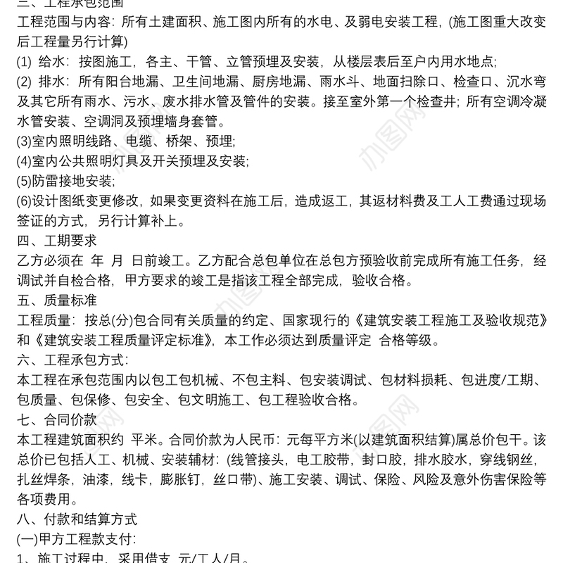 最新水电安装工程劳务承包合同3篇