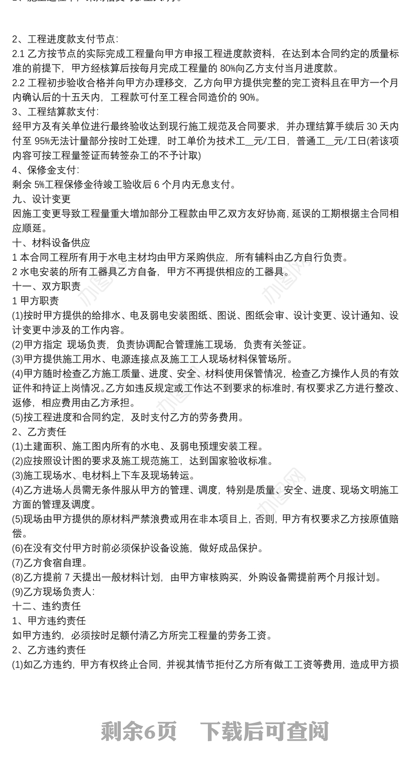 最新水电安装工程劳务承包合同3篇