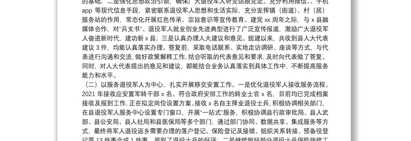 关于退役军人保障法贯彻实施情况的调研报告