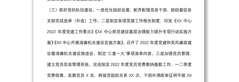 2022年局机关服务中心上半年工作总结