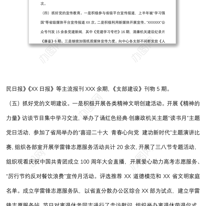 2022年局机关服务中心上半年工作总结