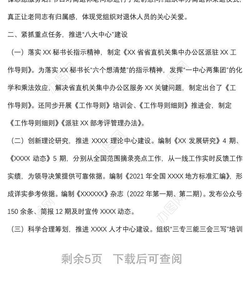 2022年局机关服务中心上半年工作总结