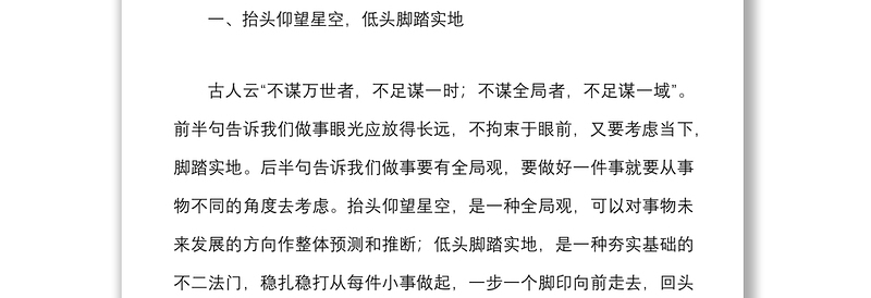 9篇学习杨善洲精神心得体会范文9篇含选调生集团公司企业职工教师等研讨发言材料参考
