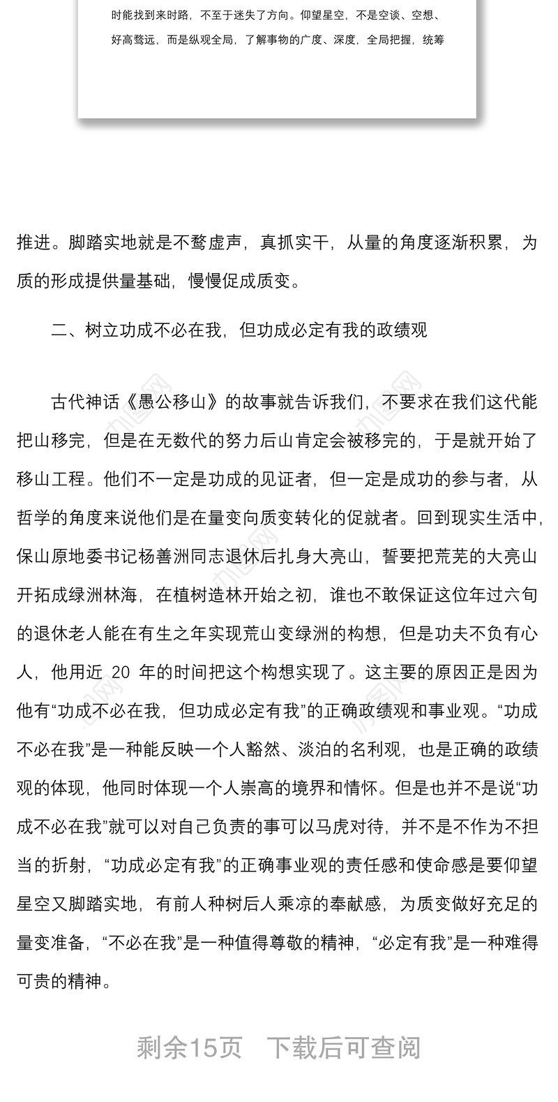 9篇学习杨善洲精神心得体会范文9篇含选调生集团公司企业职工教师等研讨发言材料参考
