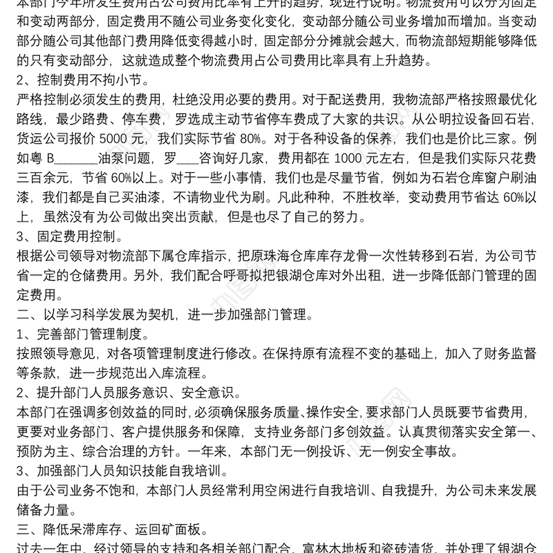 公司物流部门年中工作总结报告精选