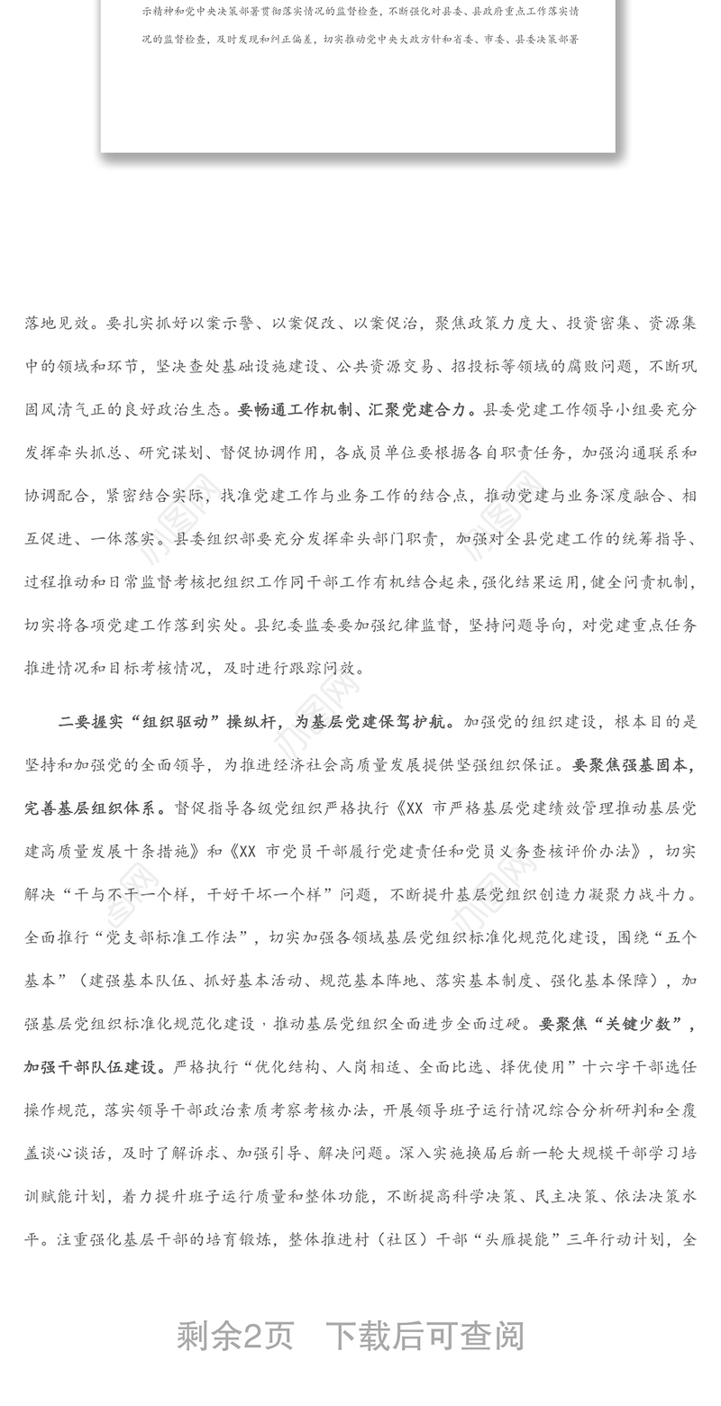 在2022年县委党建工作领导小组会议上的讲话