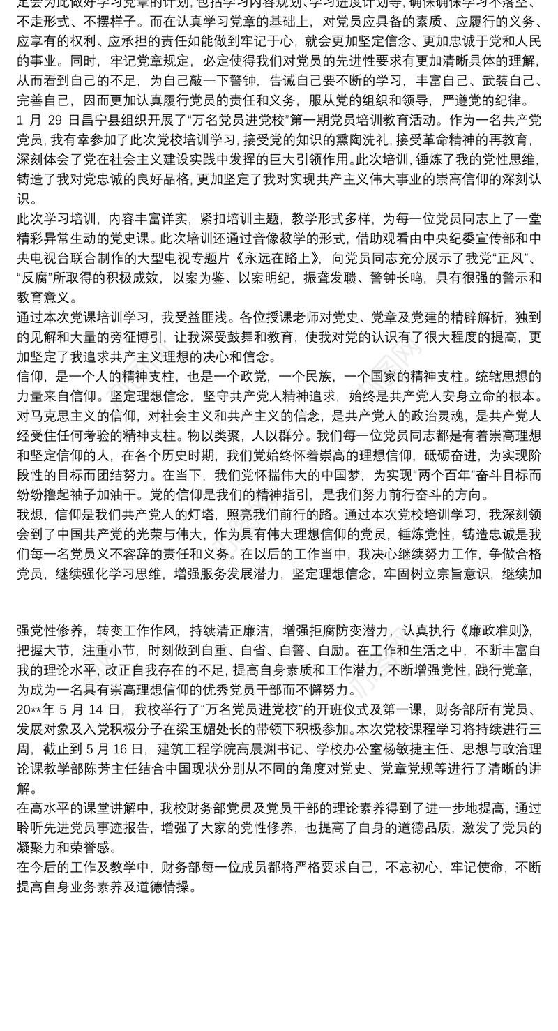 万名党员进党校培训心得体会_2020参加万名党员进党校培训心得体会三篇