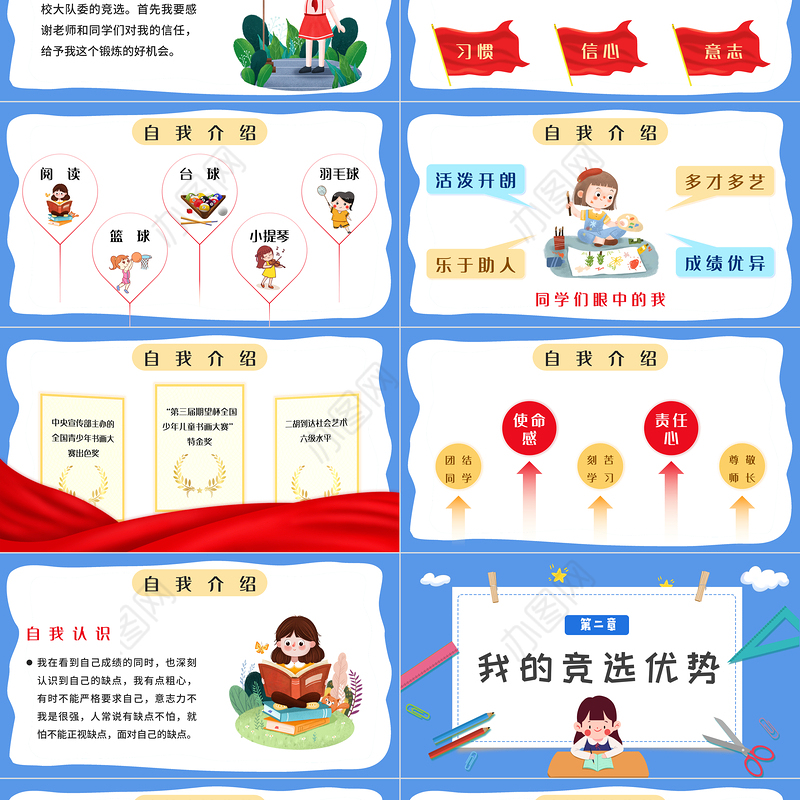 2022大队委竞选PPT卡通风小学生大队委竞选主题班会课件模板