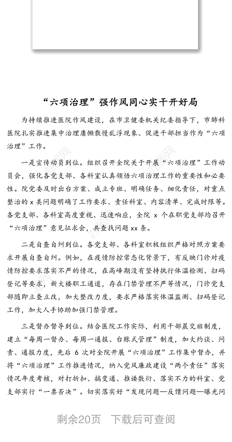 政工、组工政务信息、简报汇编（11篇）（通用）（1）