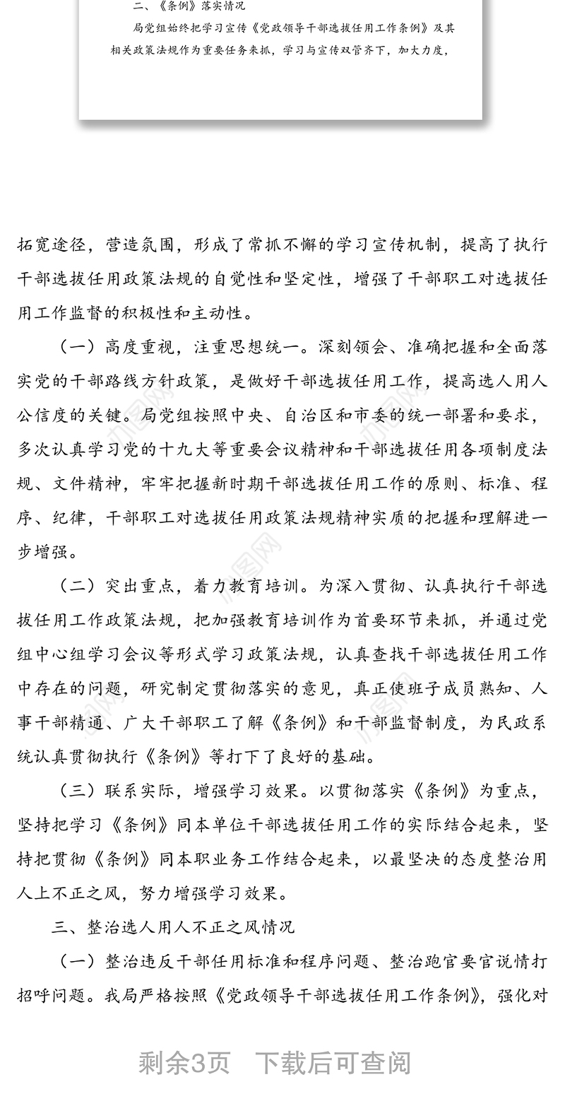 2020年度干部选拔任用工作专题报告