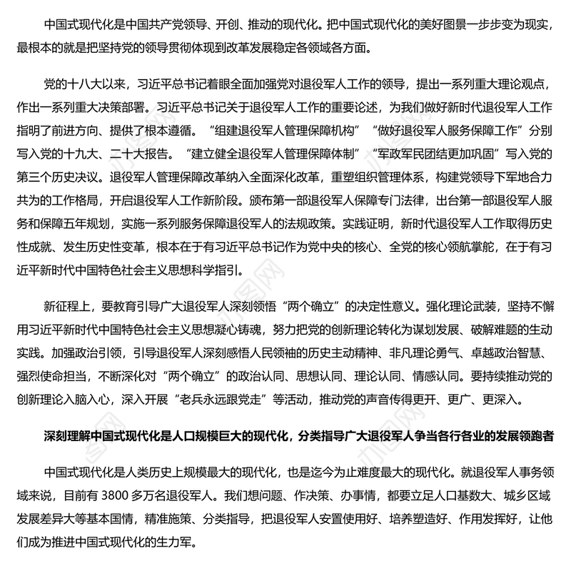 推动新时代新征程退役军人工作高质量发展PPT党建风学习思想教育党课下载(讲稿)