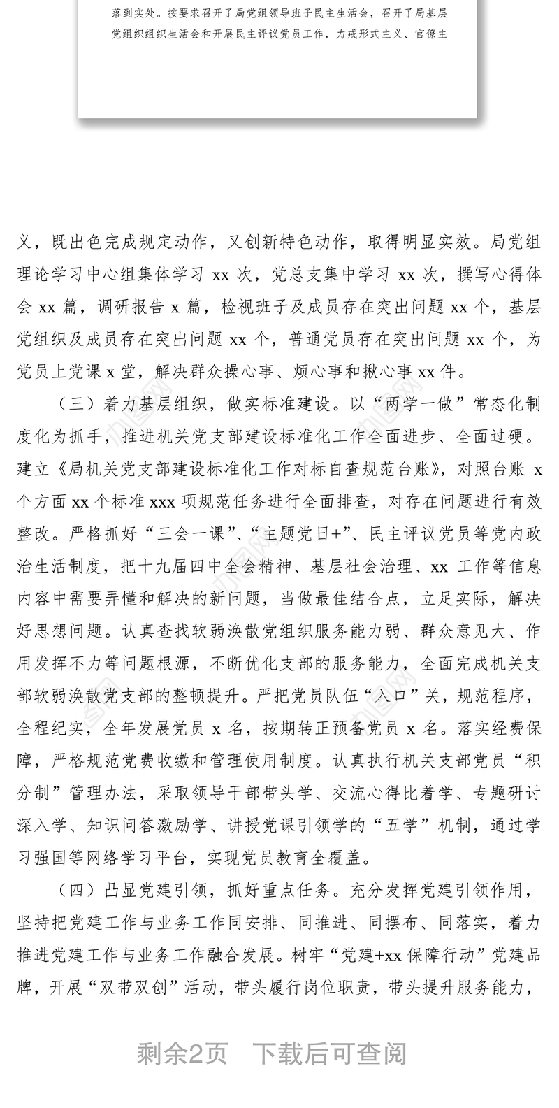 2021书记抓党建述职报告