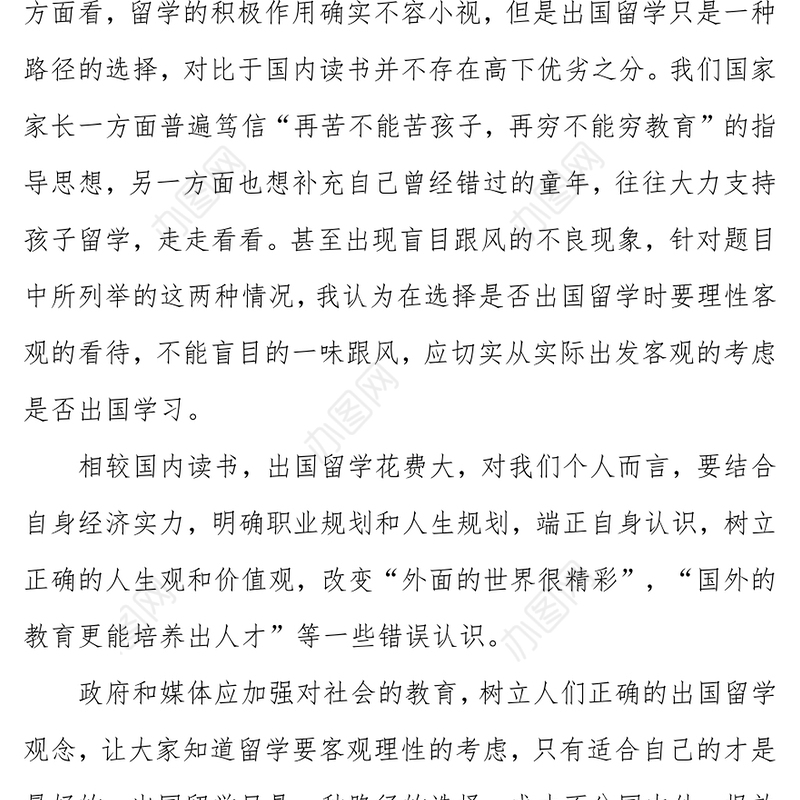 2017年12月23日湖南省常德市人才引进面试题及解析
