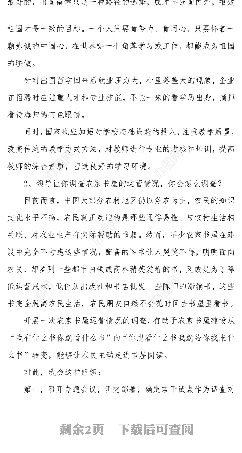2017年12月23日湖南省常德市人才引进面试题及解析