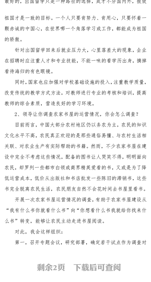 2017年12月23日湖南省常德市人才引进面试题及解析