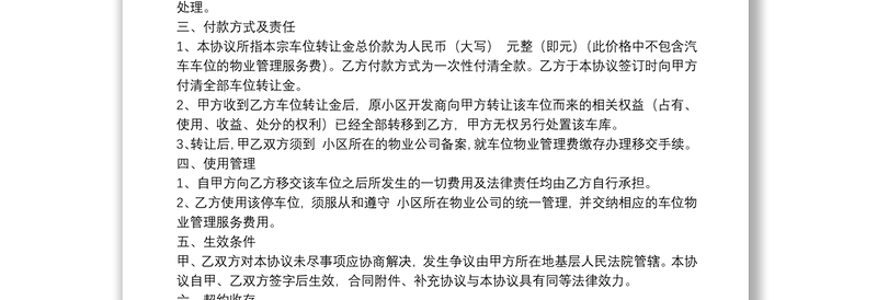 个人车位转让合同