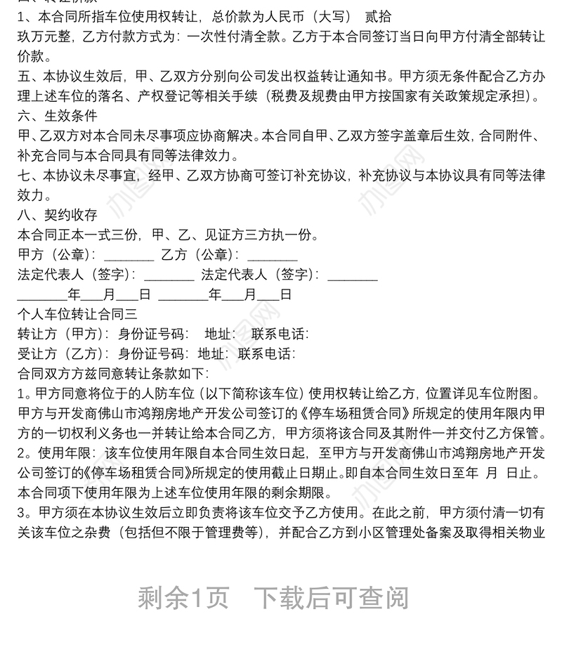 个人车位转让合同