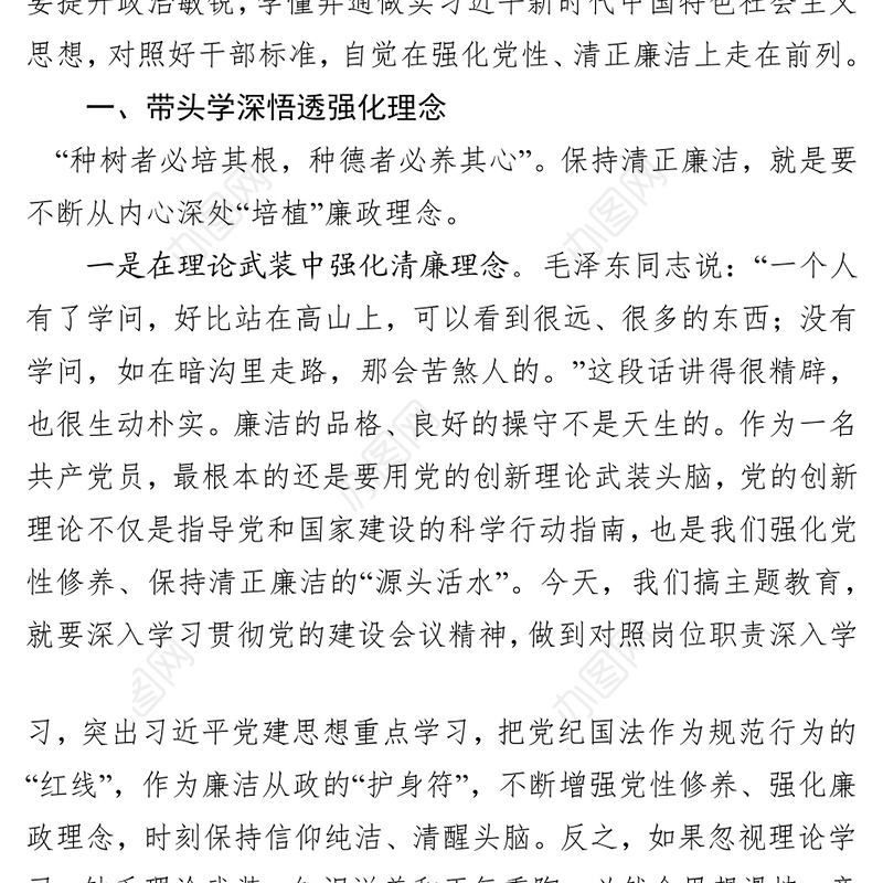 牢记初心使命在清正廉洁上走在前列党风廉政建设
