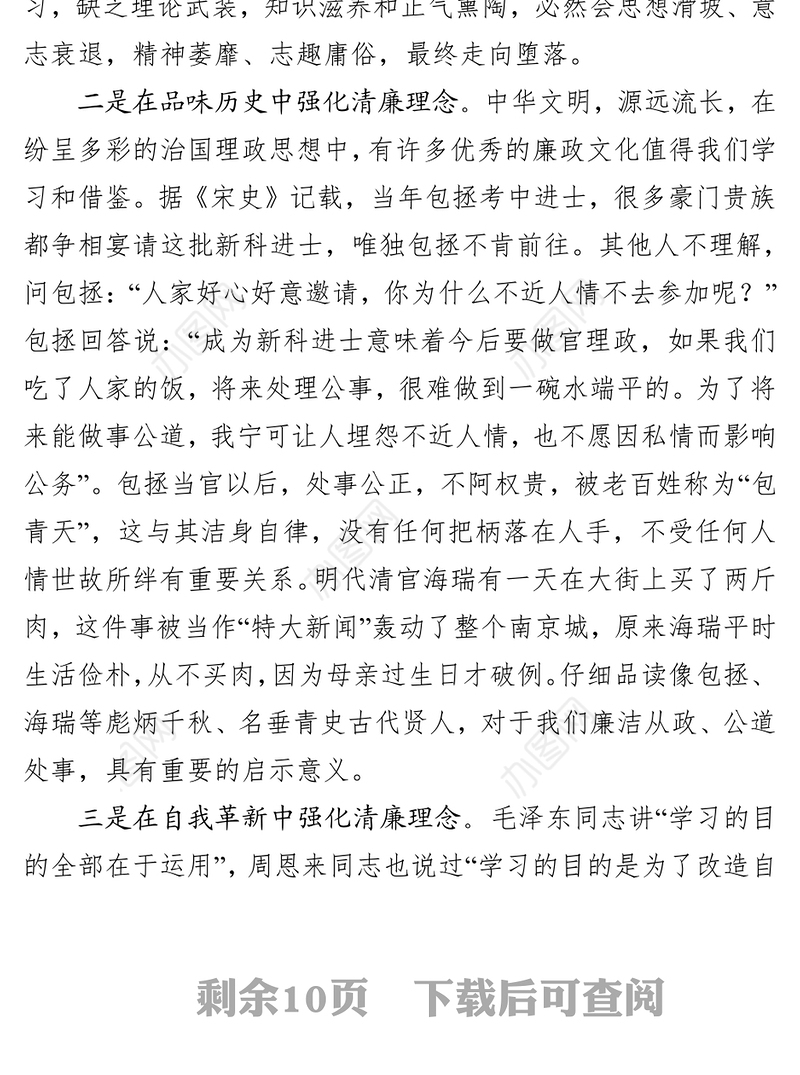 牢记初心使命在清正廉洁上走在前列党风廉政建设