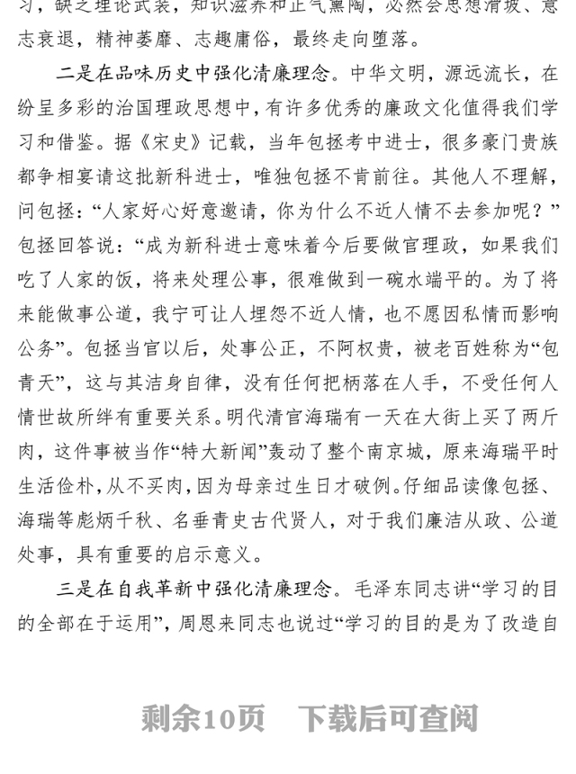 牢记初心使命在清正廉洁上走在前列党风廉政建设