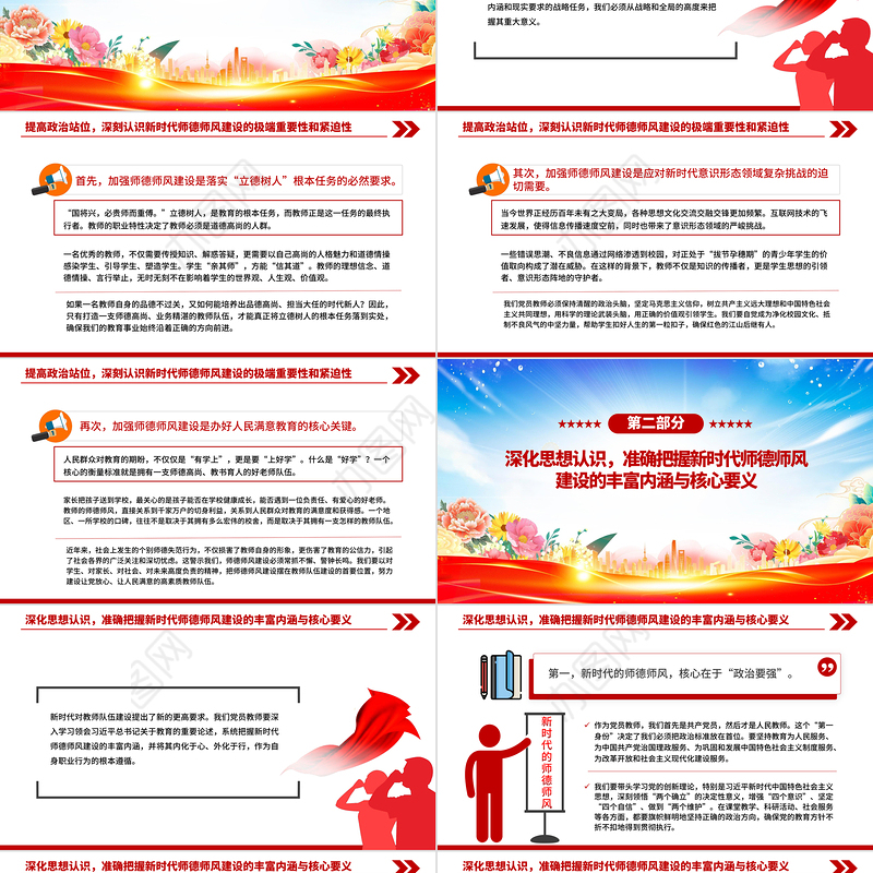 精美时尚立德树人铸师魂躬耕教坛建新功PPT教育系统党课