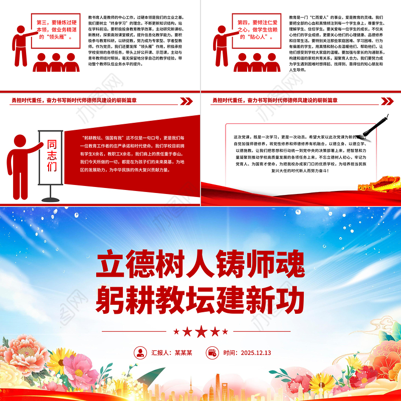 精美时尚立德树人铸师魂躬耕教坛建新功PPT教育系统党课
