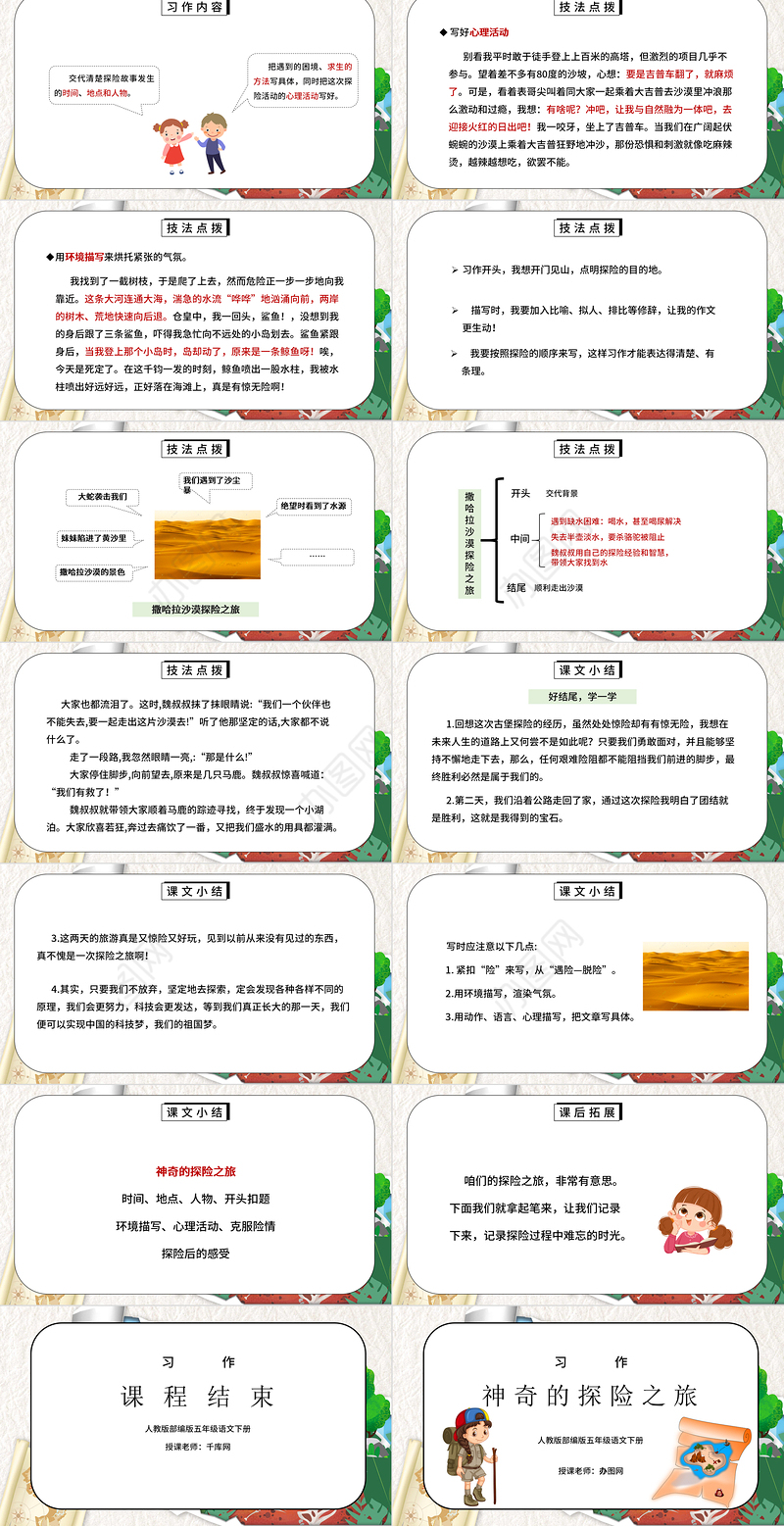 2022神奇的探险之旅PPT习作小学五年级语文下册部编人教版教学课件